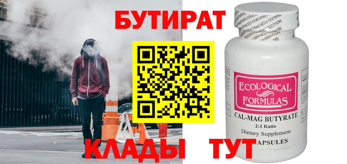Бутират оксибутират Гусев