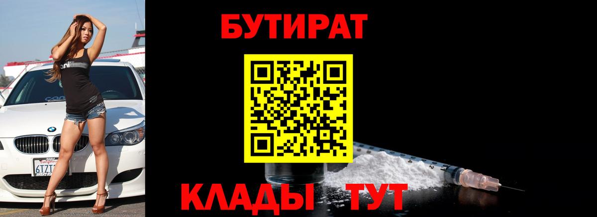 Бутират BDO 33%  Вход с VPN  Бутират  Гусев 