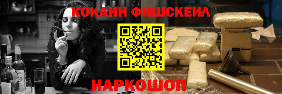 КОКАИН  Гусев  Кокаин FishScale  Кокаин Перу 