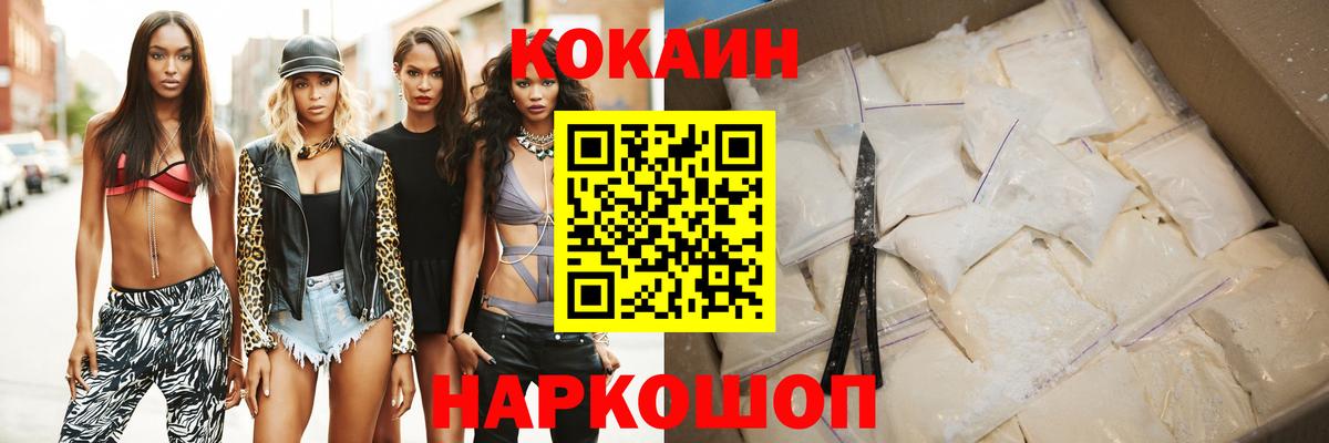 Кокаин Перу  Вход с VPN  Гусев  COCAIN VHQ 