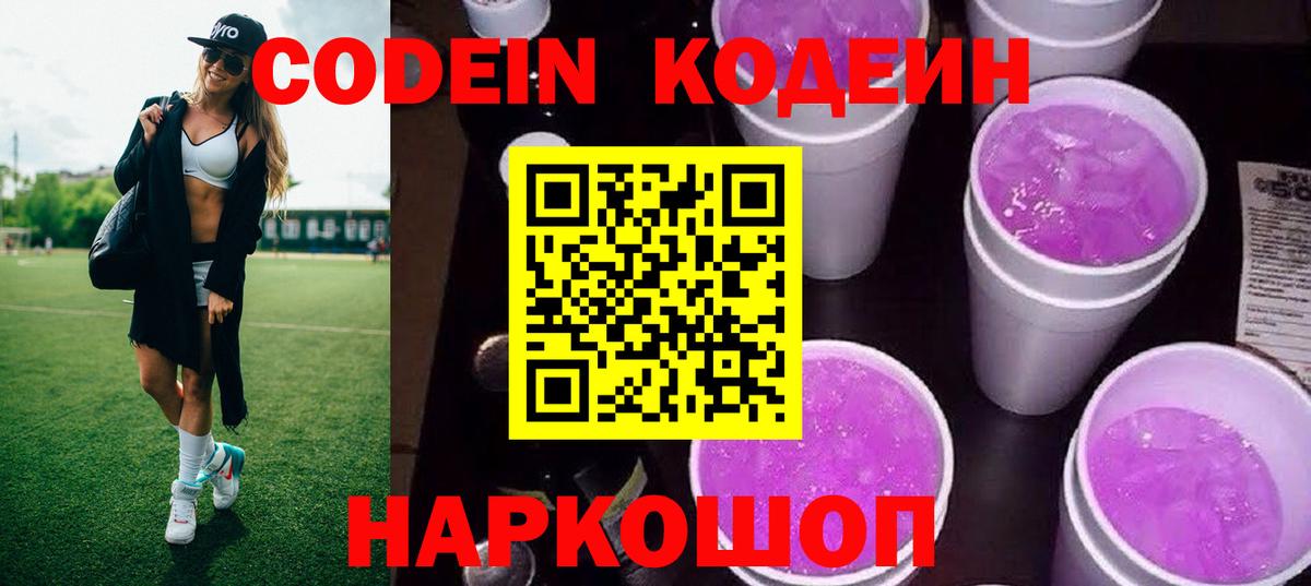 Кодеиновый сироп Lean Purple Drank  Гусев 