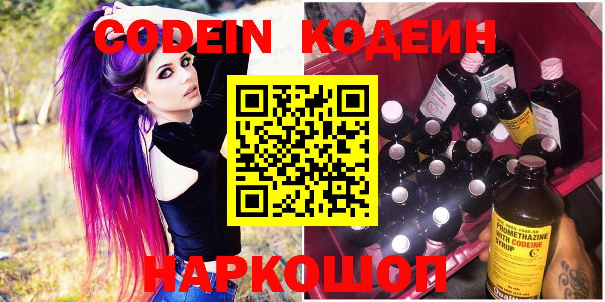 Кодеиновый сироп Lean напиток Lean (лин) Гусев