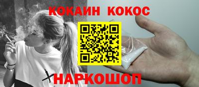 кокаин Бийск
