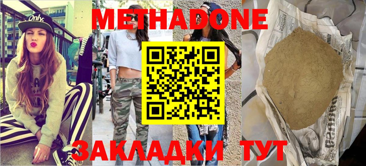МЕТАДОН methadone Гусев